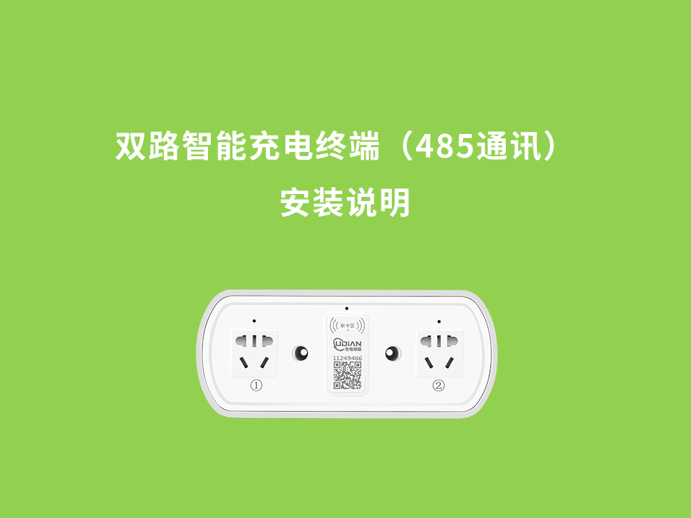 雙路設(shè)備施工方案（485通訊）